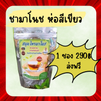 ส่งฟรี!!! ของแท้100% (1ห่อ 20ซอง) ชาสมุนไพรมาโนชสีเขียว ชาเบาหวาน ลดเบาหวาน ลดความดันสูง บำรุงหัวใจ ไขมัน อัมพฤก อัมพา