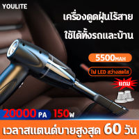 อัพเกรด 20000Pa เครื่องดูดฝุ่นไร้สาย 150W เครื่องดูดฝุ่นในรถไร้สาย เครื่องดูดฝุ่น เครื่องดูดฝุ่นพกพา เครื่องดูดฝุ่นมือถือ เครื่องดูดฝุ่นรถ ไร้สาย ใช้ได้ทั้งรถและบ้าน เครื่องดูดไรฝุ่น เครื่องดูดในรถ เครื่องดูดฝุ่นในรถยนต์ เครื่องดูดฝุ่นรถยนต์ เครื่องดูดฝุ่