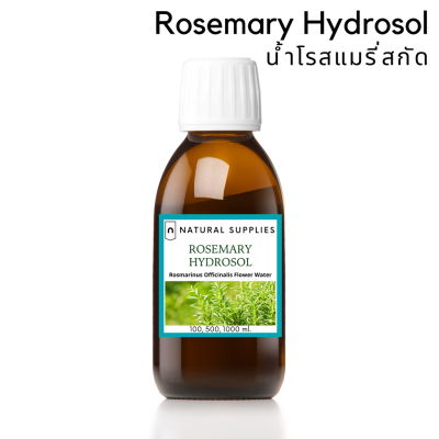 Rosemary Hydrosol น้ำสกัดโรสแมรี่ จากธรรมชาติ เกรดเครื่องสำอาง