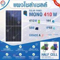 ✨✨BEST SELLER?? PSI SOLAR CELL แผงโซล่าเซลล์ MONO ขนาด 410W ##ทีวี  กล่องรับสัญญาน  กล่องทีวี กล่องดิจิตัล รีโมท เครื่องบันทึก กล้องวงจรปิด จานดาวเทียม AV HDMI TV