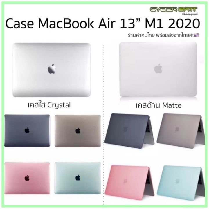 case-macbook-air-13-m1-2020-a2237-เคสแมคบุ๊ครุ่นใหม่ล่าสุด-พร้อมส่งจากไทยค่ะ