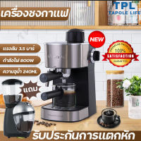 ?1แถม1?เครื่องชงกาแฟสด แถมฟรี เครื่องบดกาแฟ ผง 26 กรัมต่อวินาที ปรับความเข้มข้นของกาแฟได้ สกัดด้วยแรงดันสูง ฟองนมไอน้ำ รับประกั