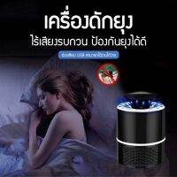 (สินค้าคุณภาพ ส่งจากไทย) (H-456) เครื่องกำจัดยุง เครื่องจับยุง เครื่องดักยุง ที่ดักยุง เครื่องช็อตยุงไฟฟ้า