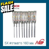 BOSCH(บอสช์) ดอกสว่าน BOSCH SDS plus-5X ความยาว 160 มม. ต่อ 1 ดอก #ดอกสว่านเจาะปูน  #ดอกสว่านเจาะไม้  #สว่าน  #อุปกรณ์ช่าง  #ดอกสว่าน