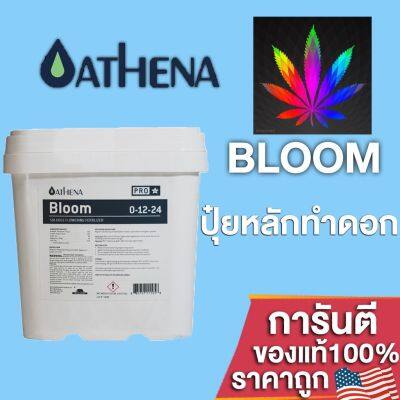 [สินค้าพร้อมจัดส่ง]⭐⭐ปุ๋ยAthena Bloom Pro line สำหรับการเจริญเติบโตช่วงออกดอก สารอาหารพรีเมี่ยมช่วงสร้างดอก ขนาดแบ่ง 50/100/250g[สินค้าใหม่]จัดส่งฟรีมีบริการเก็บเงินปลายทาง⭐⭐