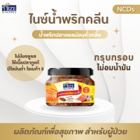 NIZE ไนซ์น้ำพริกคลีน น้ำพริกปลาแซลม่อนคั่วกลิ้ง ไม่มีผงชูรส (NPSM) 19N