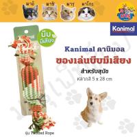 Kanimal Dog Toy ของเล่นสุนัข ของเล่นตุ๊กตาผ้า รุ่น Twisted Rope บีบมีเสียง สำหรับสุนัขพันธุ์เล็ก-กลาง ขนาด 28x5 ซม.