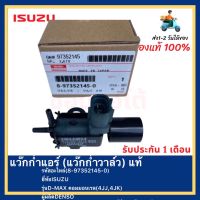 แว๊กก่ำแอร์ (แว๊กก่ำวาล์ว) แท้(8-97352145-0)ยี่ห้อISUZUรุ่นD-MAX คอมมอนเรล(4JJ,4JK)ผู้ผลิตDENSO