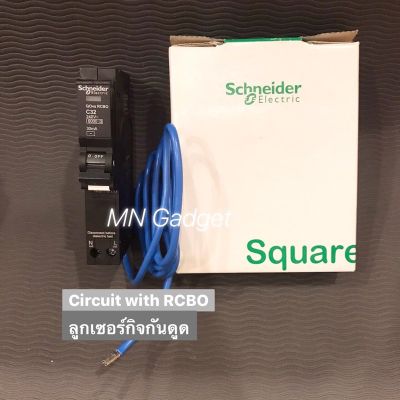 มาใหม่ Schneider เซอร์กิตเบรกเกอร์กันไฟดูด/ไฟรั่ว 1P 32A รุ่น QOvs-RCBO schneider ของแท้100% คุ้มสุดสุด เบรก เกอร์ กัน ดูด เบรก เกอร์ ไฟ บ้าน เบรก เกอร์ 3 เฟส เซฟตี้ เบรก เกอร์