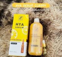 ไฮยาคลาสซี่​ HYA​ CLASSY​ SERUM​ แถมบูสเตอร์โดส