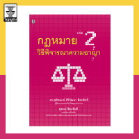 กฎหมายวิธีพิจารณาความอาญา เล่ม 2