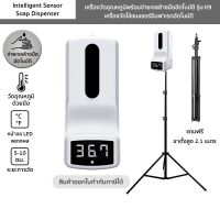 【แถมขาตั้ง】เครื่องวัดอุณหภูมิพร้อมจ่ายเจลล้างมืออัตโนมัติ รุ่น K9 Intelligent Sensor Soap Dispenser