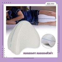 หมอนรองขา หมอนรองหัวเข่า Leg Pillow รุ่น LEG-Pillow-3Jun-J1