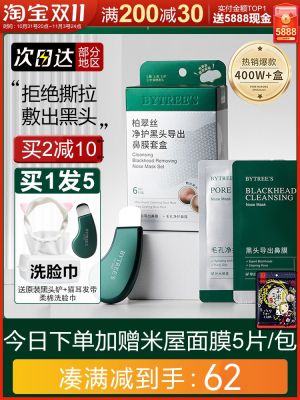 Bai Cuisi tea tree to blackhead cover box nose stick mask acne export liquid clean shrink pores sticker female