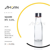 AMORN - SQUARE  BTC  0.25L. - ขวดแก้ว ขวดเครื่องดื่ม ขวดใส ทรงเหลี่ยม พร้อมฝาอลูมิเนียม ขนาด 250 มล. (0.25 ลิตร)