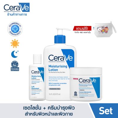 [เซตสุดคุ้ม] เซราวี Cerave Moisturising Cream 454ml. และ Moisturising Lotion มอยเจอร์ไรเซอร์บำรุงผิว 473ml. + 88ml.