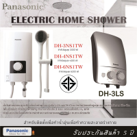 Panasonic เครื่องทำน้ำอุ่น DH-3NS1TW 3,500วัตต์ | DH-4NS1TW 4,500วัตต์ | DH-6NS1TW 6,000วัตต์ | DH-3LS1TS 3,500วัตต์