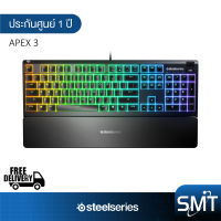 STEELSERIES รุ่น Apex 3 RGB Gaming Keyboard คีย์บอร์ดเกมมิ่ง (ประกันศูนย์ 1ปี)