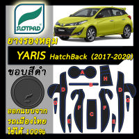 ยางรองหลุม แผ่นรองหลุม ตรงรุ่นรถเมืองไทย TOYOTA Yaris Minor Change Hatch Back ชุดแต่ง ภายใน โตโยต้า ยาริส 5ประตู SLOTPAD แผ่นรองช่องวางของ ยางรองช่องวางของ ยางรองแก้ว แผ่นรองแก้ว ที่รองแก้ว ช่องวางแก้ว