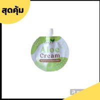 ครีมซอง Aloe Crem ว่านหางจระเข้ผสมใบบัวบก ครีมซองคุณลำไย แพ็คเก็จใหม่พร้อมส่ง!!!  7 g. (1 ซอง)