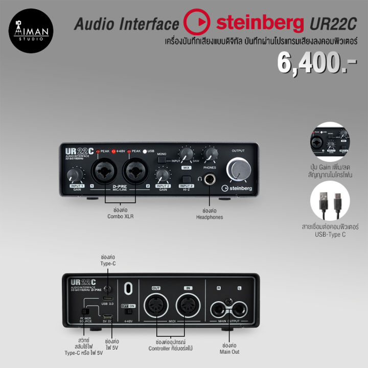 Audio Interface Steinberg UR22C