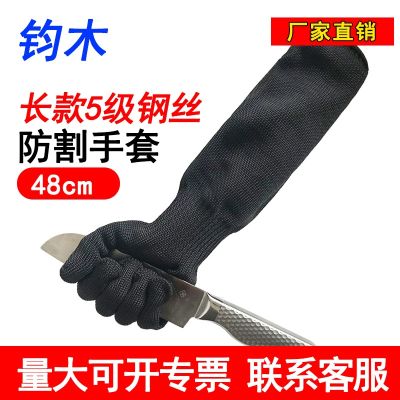 [COD] lengthened cut-resistant arm sleeve bold steel wire 5-level security check 48cm