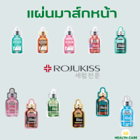 ROJUKISS MASK:แผ่นมาส์กหน้าโรจูคิสด้วยอนุภาคเซรั่มเข้มข้นเพื่อทุกสภาพผิว