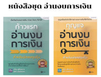 หนังสือชุดอ่านงบการเงิน