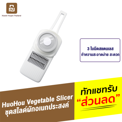[ทักแชทรับคูปอง] Huohou ที่สไลด์ผัก เครื่องสไลด์ผัก เครื่องหั่นผักผลไม้ ใบมีดสแตนเลส 3 in 1 ที่สไลด์ผักผลไม้ Vegetable Slicer