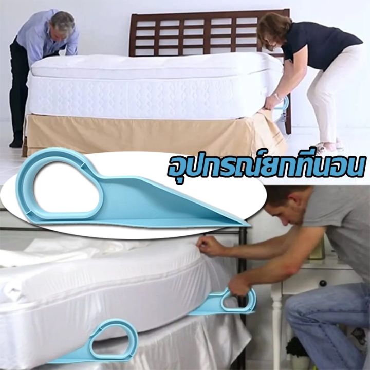 อุปกรณ์ยกที่นอน-พลาสติก-ตามหลักสรีรศาสตร์-ประหยัดแรงงาน-สําหรับเตียงนอน-1-คู่-bed-maker-and-mattress-lifter