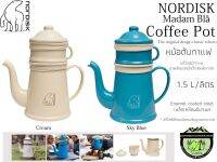 Nordisk Madam Bla Coffee Pot#หม้อต้มกาแฟสุดคลาสสิค 1.5 ลิตร