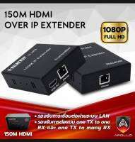 HDMI TO LAN 150M HDMI OVER IP EXTENDER 1080P FULL HD ยี่ห้อ APOLLO