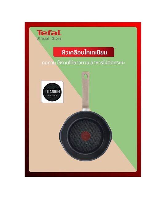 tefal-กระทะพร้อมฝาแก้ว-ขนาด-22-ซม-รุ่น-g1672524-สีวนิลา-g1652524-สีเขียว-g1662524-สีดำ