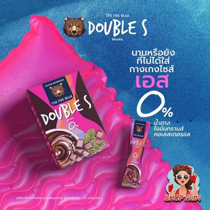 หมีพ่นไฟดับเบิ้ลเอส THE FIRE BEAR Double S โกโก้ ลดน้ำหนัก Lazada.co.th