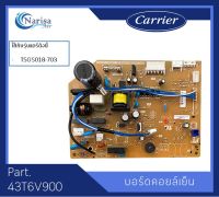 บอร์ดคอยล์เย็น Carrier Part.43T6V900