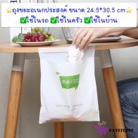 ✅ราคาถูกและดี✅ถุงขยะอเนกประสงค์ ขนาด 24.5*30.5cm ใช้ในบ้าน รถ อื่นๆ