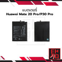 แบตเตอรี่ Huawei Mate 20 ProP30 Pro  battery แบต Huawei Mate 20 ProP30 Pro มีประกัน 6 เดือน