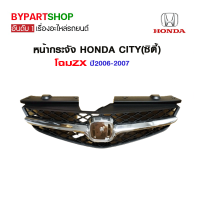 หน้ากระจัง HONDA CITY(ซิตี้) โฉมZX ปี2006-2007