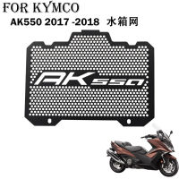 ใช้บังคับ Kymco กวางหยาง AK550 หม้อน้ำรถจักรยานยนต์ 2017 2018 ตาข่ายป้องกันหม้อน้ำถังน้ำ