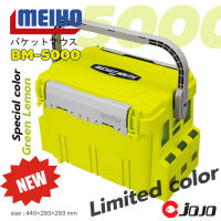 New! MEIHO BM - 5000 SP สี Limited Green Lemon กล่องใส่อุปกรณ์ตกปลา สีเขียวเลมอน [ลิมิเตด]