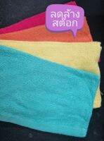 ลดล้างสต๊อก ผ้าขนหนู ซึมซับน้ำได้ดี ผ้า cotton 100%  ขนาด 14×28 นิ้ว