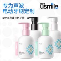 usmile Sonic Companion Teeth Cleaning Toothpaste push-type anti-yellowing bad breath breath freshening electric toothbrush special