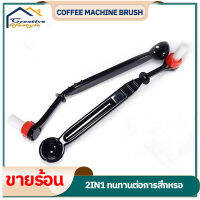 Coffee Machine Brush แปรงล้างหัวชงกาแฟ แปรงล้างหัวชง แบบเปลี่ยนหัวได้ 2 in1 ไนลอน แปรงล้างเครื่องชงกาแฟ แปรงล้างหัวกรุ๊ป แปรงล้างหัวกาแฟ