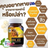 นมผึ้ง รอยัล เยลลี่ (30ซอฟเจล) ROYAL JELLY (30Softgels) ลดอาการปวดหัวตอนเช้า นอนไม่หลับ ตื่นบ่อย ลดริ้วรอย บำรุงสมอง Get Health by SKD