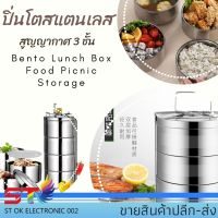 DIS ปิ่นโต ปิ่นโต ปิ่นโตสแตนเลส   สูญญากาศ 3 ชั้น ทรงกลม Bento Lunch Box Food Picnic Storage ปิ่นโตใส่อาหาร  กล่องอาหาร