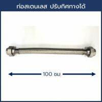 ( PRO+++ ) โปรแน่น.. กดรับส่วนลด 70- ไม่มีขั้นต่ำหน้าร้าน | ท่อสเเตนเลสปรับทิศทาง 1นิ้วสำหรับ SCALA2 ความยาว 100ซม ราคาสุดคุ้ม ปั๊ม น้ำ ปั๊ม หอยโข่ง ปั้ ม น้ํา ปั๊ม น้ำ อัตโนมัติ