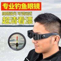 ?  【Durable and practical】High efficiency 钓鱼望远镜高清夜视镜看鱼漂可调远近距离演唱会专用眼镜日夜渔具