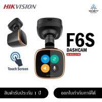 กล้องติดรถยนต์ Hikvision DASHCAM AE-DC5113-F6S ลำโพงในตัว รองรับWIFI