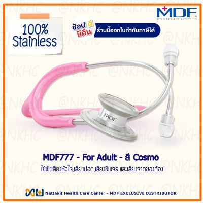 หูฟังทางการแพทย์ Stethoscope ยี่ห้อ MDF777 MD One (สีชมพูพาสเทล Color Cosmo) MDF777#01สำหรับผู้ใหญ่