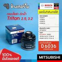 #621 (D 6036) กรองเชื้อเพลิง BOSCH Mitsubishi Triton, Pajero 2.5/3.2 ปี 2005-2014 / 0986AF6036